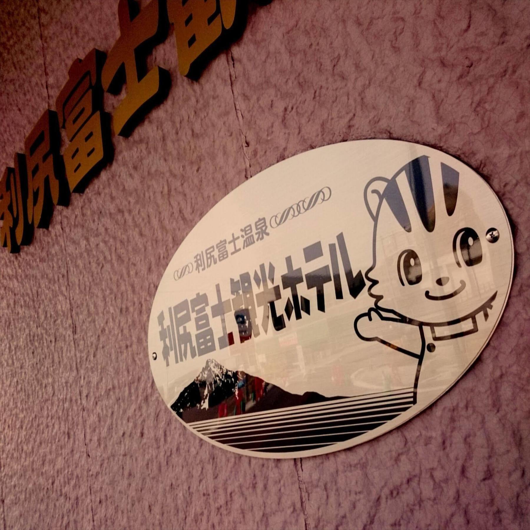 Rishiri Fuji Kanko Hotel Dış mekan fotoğraf